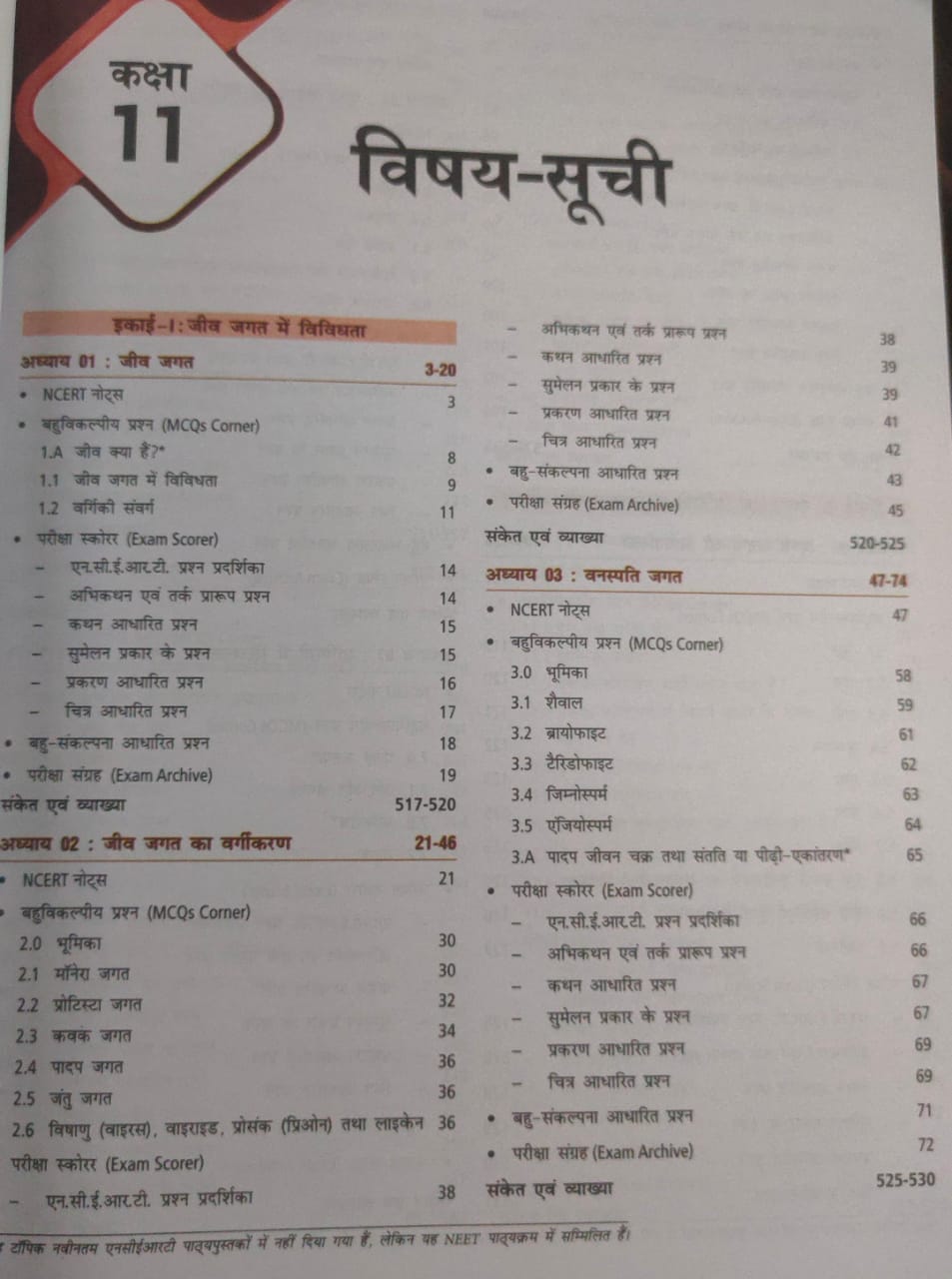 MTG Objective NCERT FingerTips-Jeev Vigyan [Hindi]