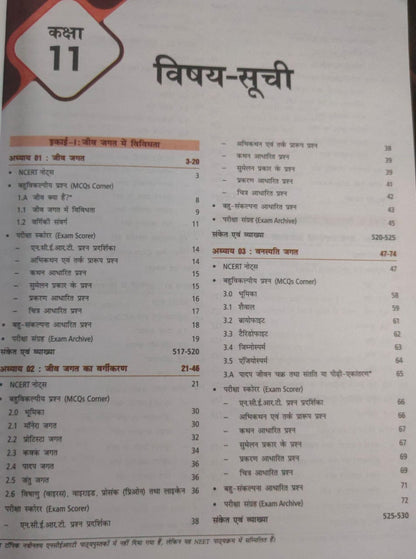 MTG Objective NCERT FingerTips-Jeev Vigyan [Hindi]