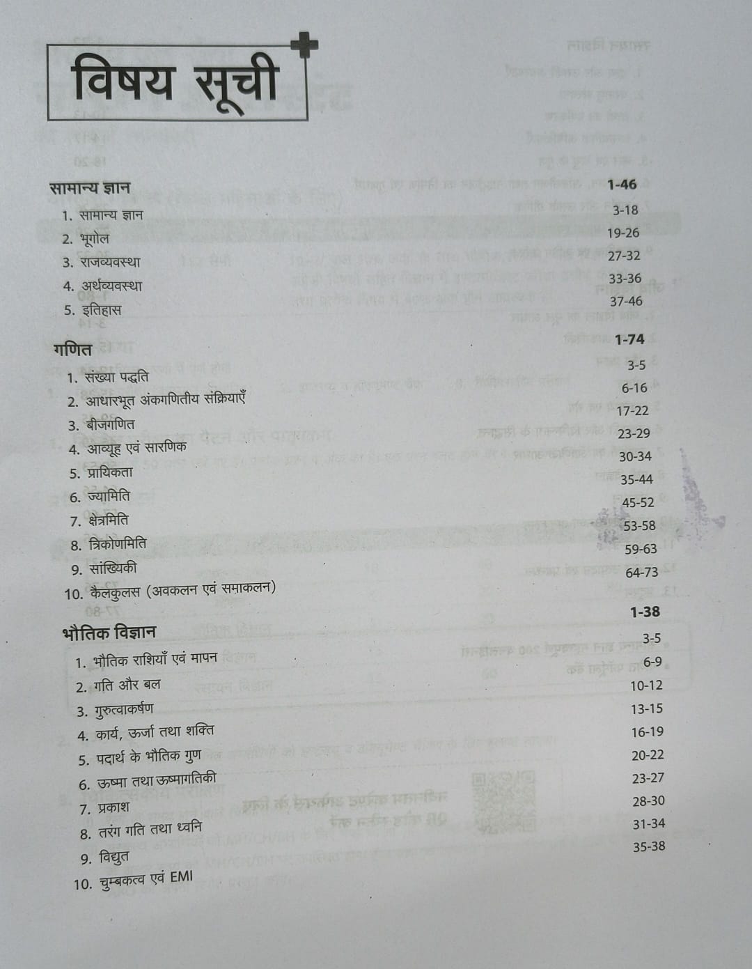 Arihant Bhartiya Thalsena Nursing Assistant Exam Guide 2026 (Hindi Medium)