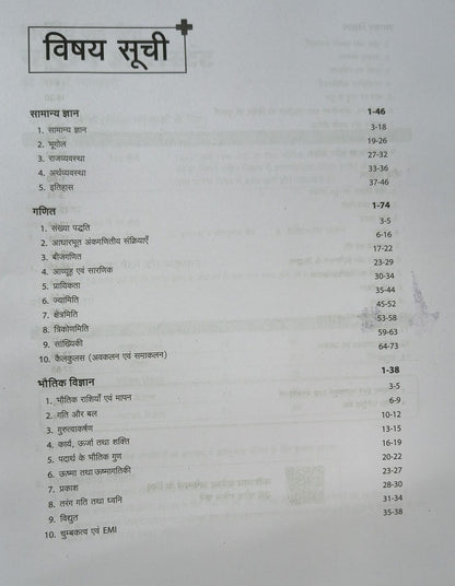 Arihant Bhartiya Thalsena Nursing Assistant Exam Guide 2026 (Hindi Medium)