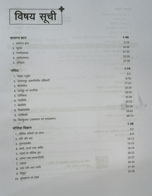Arihant Bhartiya Thalsena Nursing Assistant Exam Guide 2026 (Hindi Medium)