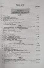 Shivalal Unified Jantu Vigyan B.Sc 1st Year: Major Course 1st,2nd, and 3rd Papers By J.K. Awasthi (Hindi Medium)