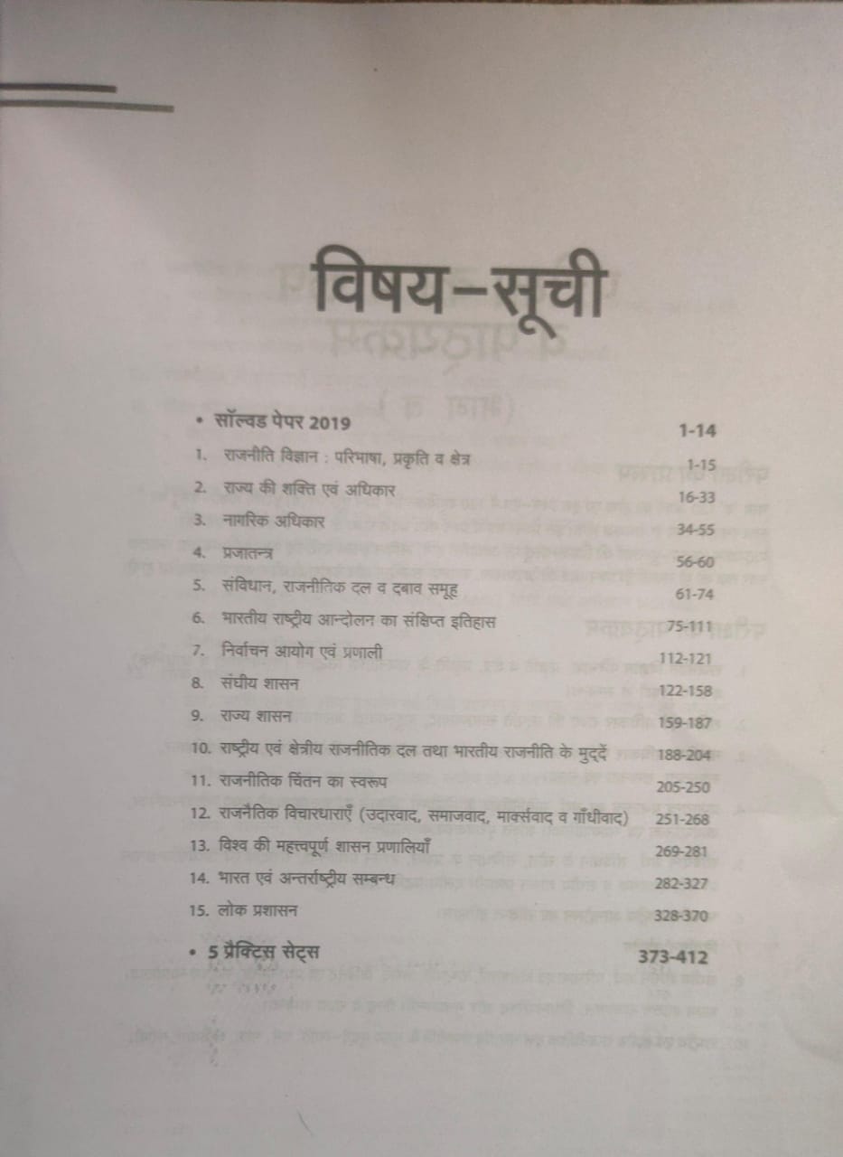 Arihant MP Ucch Madhyamik Shikshak Rajnitik Vigyan [Hindi]