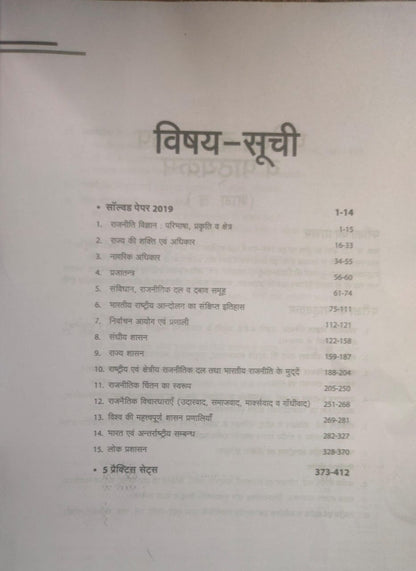 Arihant MP Ucch Madhyamik Shikshak Rajnitik Vigyan [Hindi]