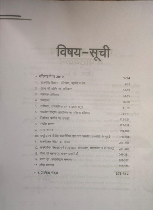 Arihant MP Ucch Madhyamik Shikshak Rajnitik Vigyan [Hindi]