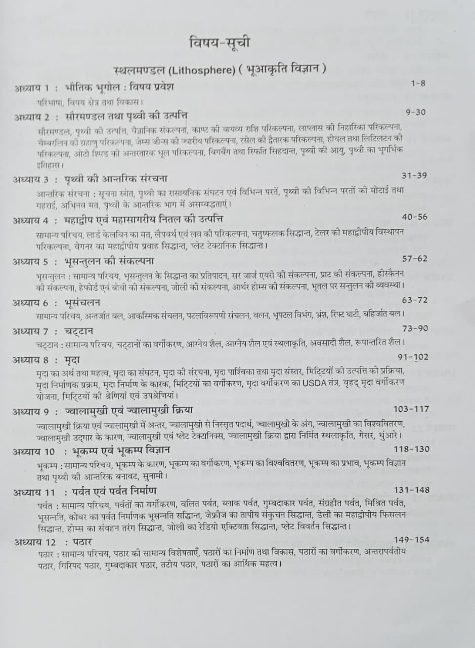 Pravalika Bhautik Bhugol by Savindra Singh (Hindi Medium)