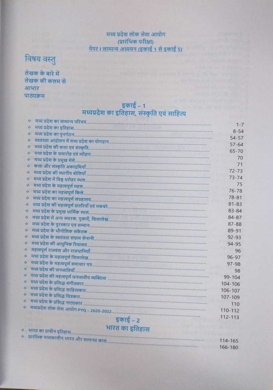 Shivaan MPPSC Prarambhik Pariksha Rapid Fire (Volume 1) – Unit 1 to 5 [Hindi]