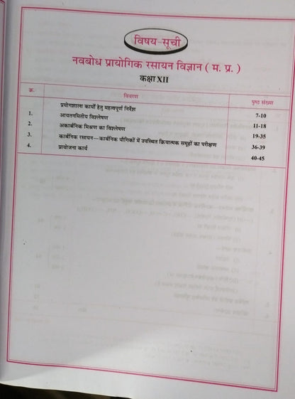 Navbodh Practical Rasayan Vigyan (Chemistry) Class 12 [Hindi Medium]
