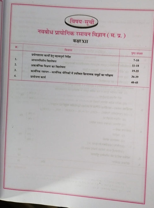 Navbodh Practical Rasayan Vigyan (Chemistry) Class 12 [Hindi Medium]