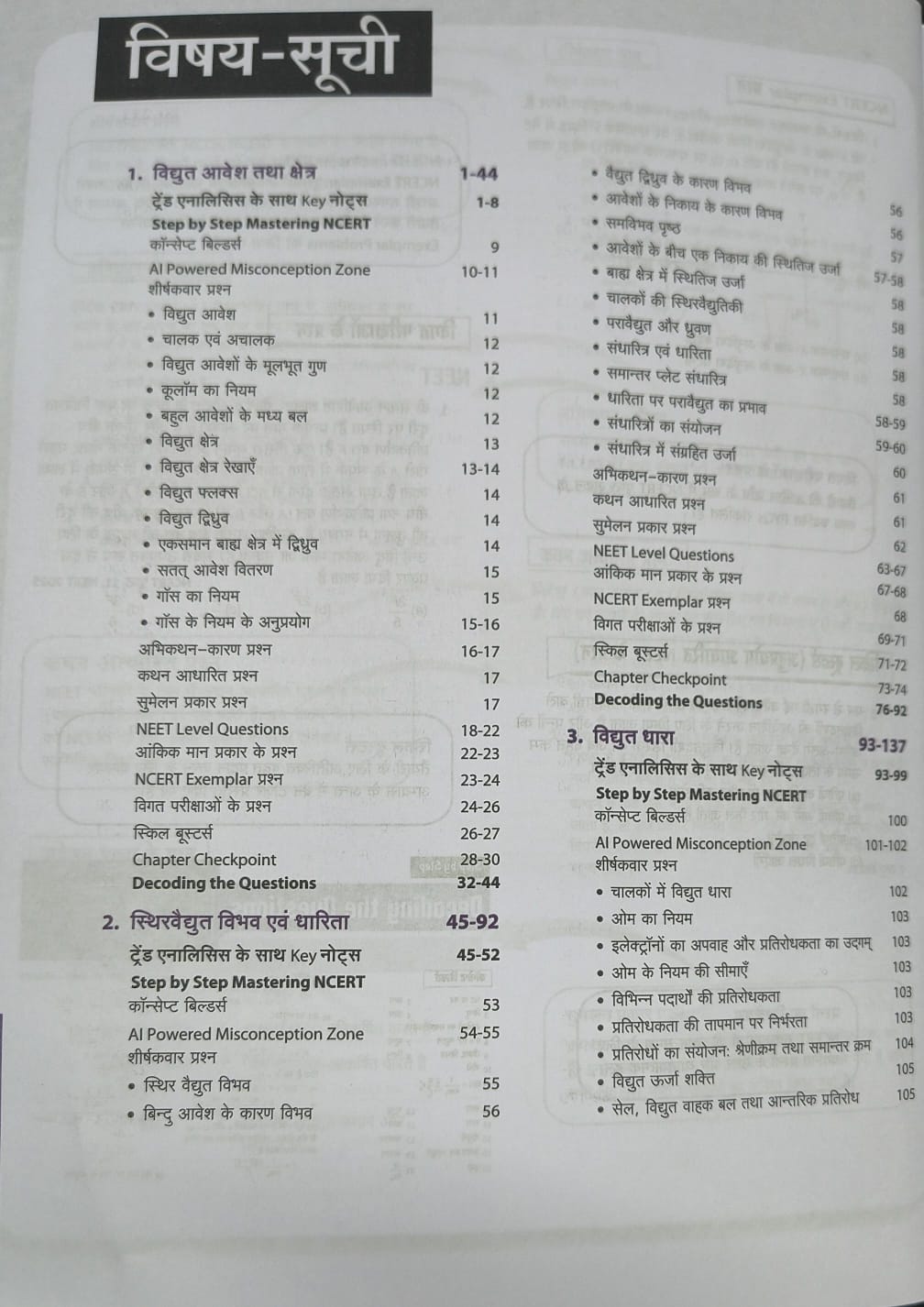 Arihant Master The NCERT NEET/JEE Bhotiki Class 12 [English]