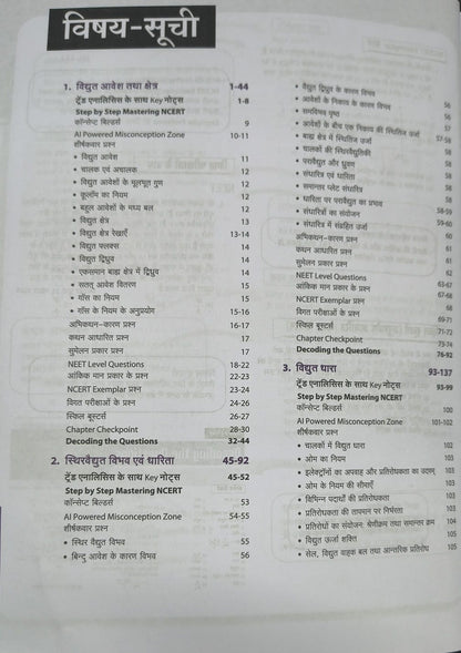 Arihant Master The NCERT NEET/JEE Bhotiki Class 12 [English]