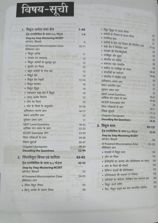 Arihant Master The NCERT NEET/JEE Bhotiki Class 12 [English]
