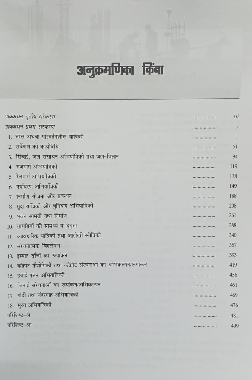 CBS Lok Abhiyantriki By S.P. Gupta & S.S. Gupta 3rd Edition (Hindi Medium)