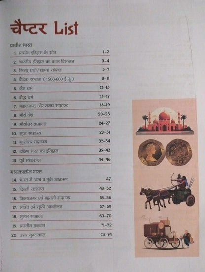 Arihant Itihas Capsule Handwritting Notes [Hindi Medium]