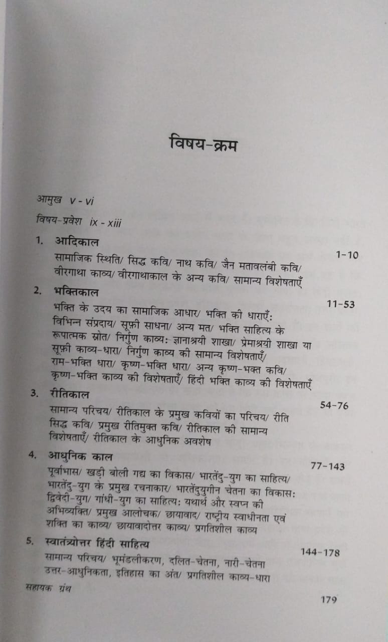 Orient BlackSwan Hindi Sahitya Ka Saral Itihas by Vishwanath Tripathi [Hindi]