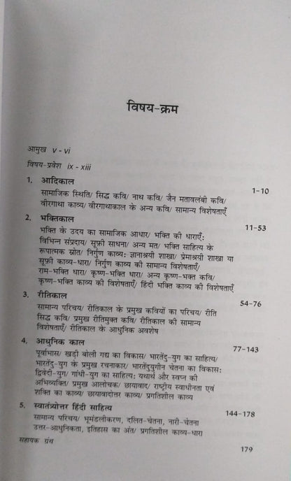 Orient BlackSwan Hindi Sahitya Ka Saral Itihas by Vishwanath Tripathi [Hindi]