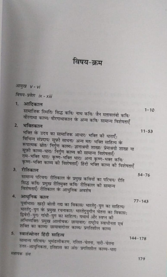 Orient BlackSwan Hindi Sahitya Ka Saral Itihas by Vishwanath Tripathi [Hindi]