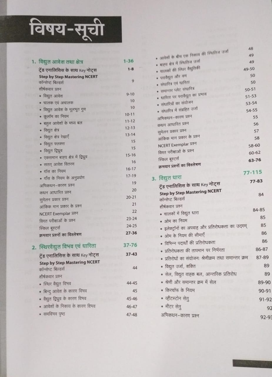 Arihant Master The NCERT NEET/JEE Bhotiki Class 12 [English]