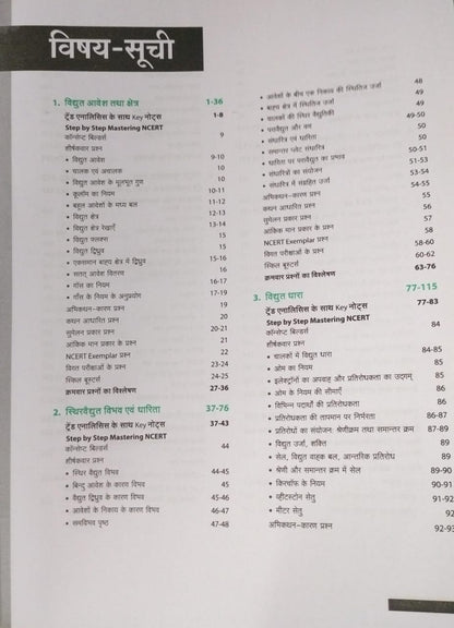 Arihant Master The NCERT NEET/JEE Bhotiki Class 12 [English]