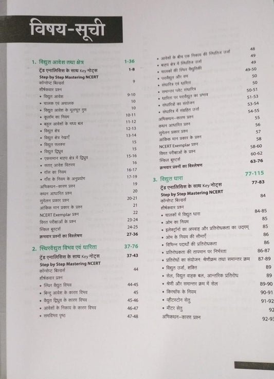 Arihant Master The NCERT NEET/JEE Bhotiki Class 12 [English]