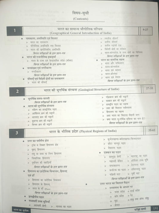 Pariksha Vani - Bharat Ka Bhugol by S.K. Ojha (19th Edition) 2025-26 (Hindi Medium)