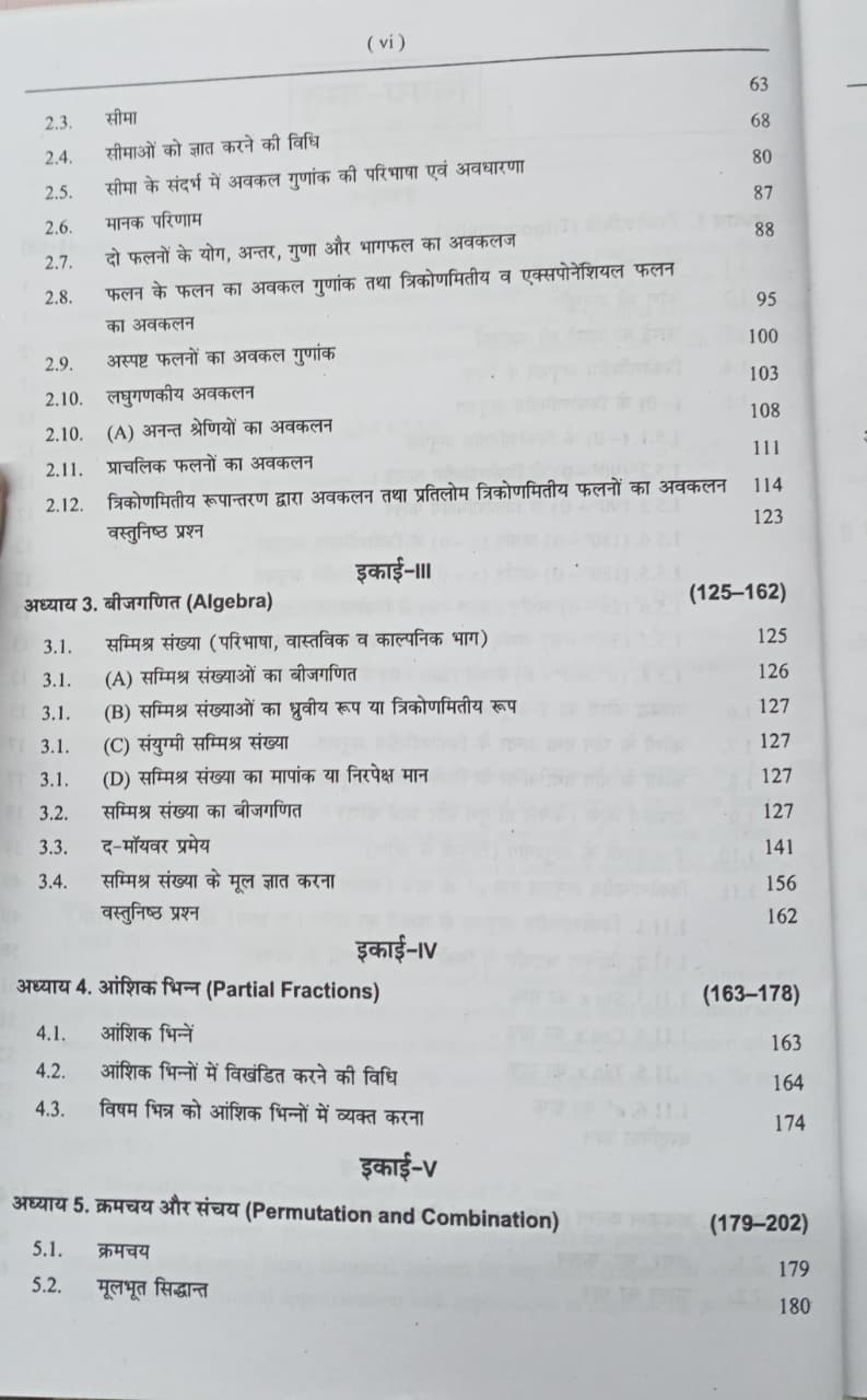 Shree sai Polytechnic Ganit By Dr. D.C. Agrawal, Dr. Pradeep Joshi (Hindi Medium)