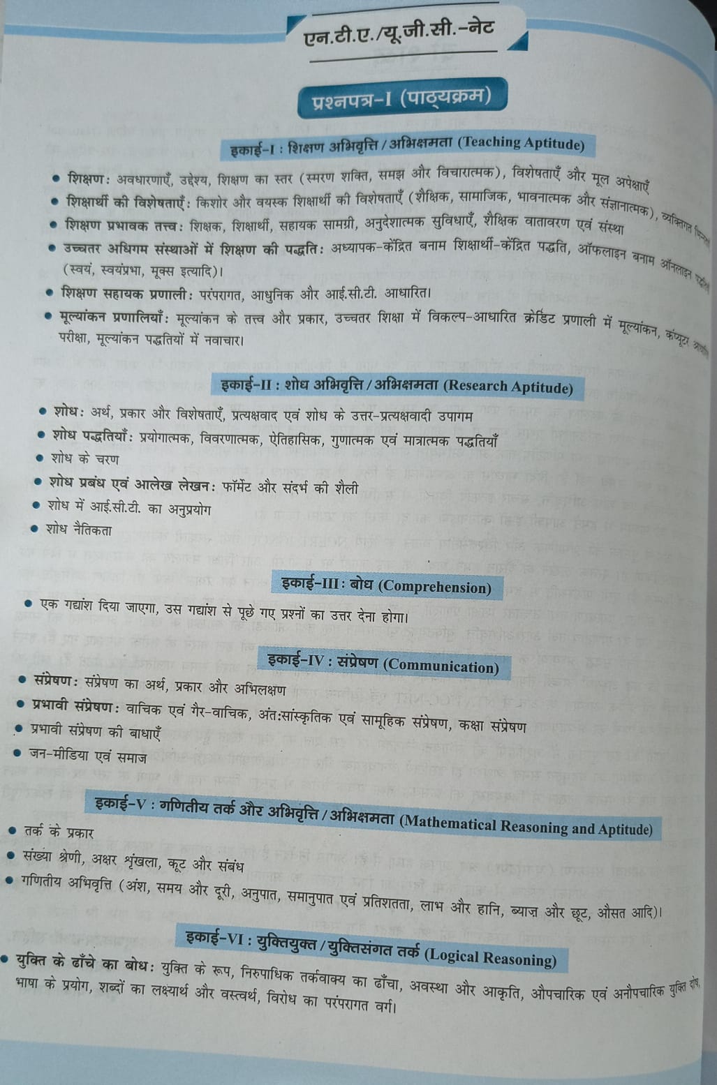 Drishti IAS - NTA UGC NET/JRF/SET (Paper-1) 30+ Solved Papers 8th Edition (Hindi Medium)
