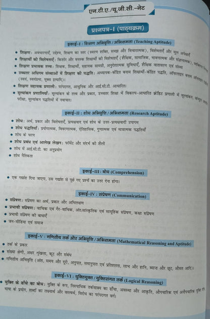 Drishti IAS - NTA UGC NET/JRF/SET (Paper-1) 30+ Solved Papers 8th Edition (Hindi Medium)