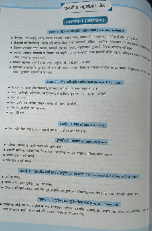Drishti IAS - NTA UGC NET/JRF/SET (Paper-1) 30+ Solved Papers 8th Edition (Hindi Medium)