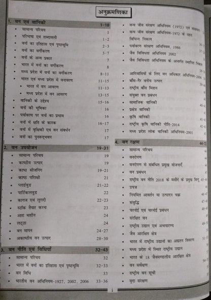 Cosmos NCERT Vaniki evam Samanya Vigyan