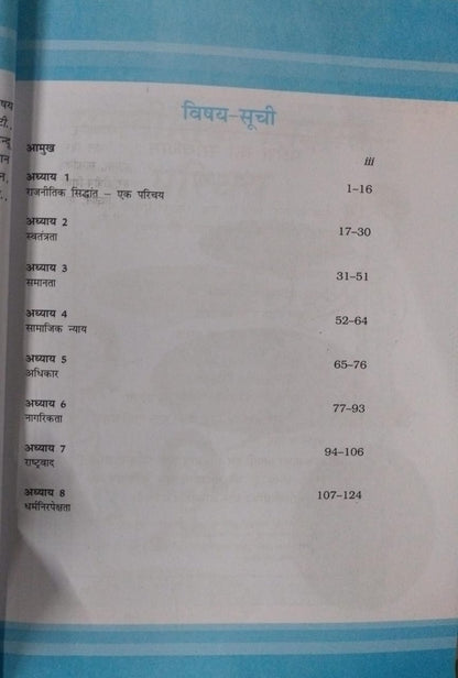 NCERT Rajnaitik Siddhant – Class 11 (Hindi Medium)