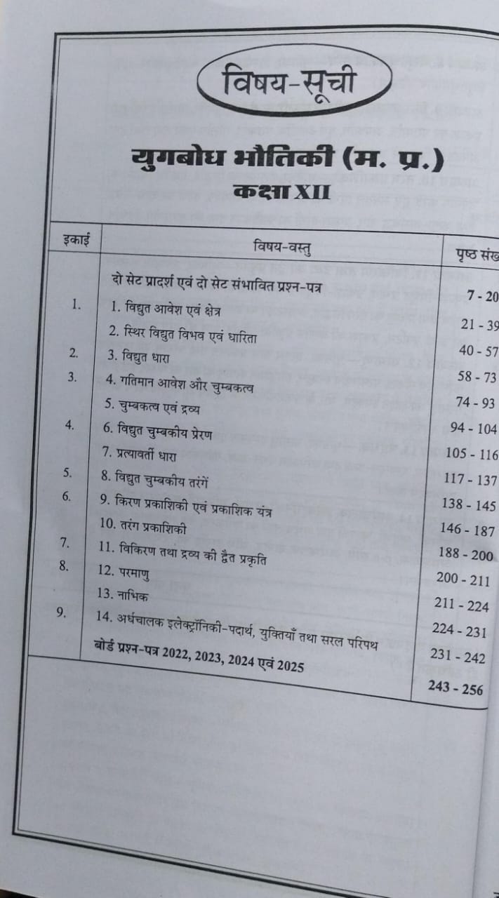 Navbodh Prakashan Class 12 Bhautik 2026 [Hindi]