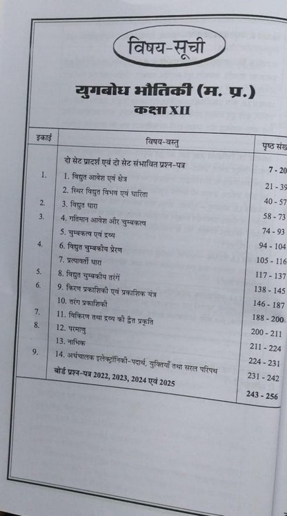 Navbodh Prakashan Class 12 Bhautik 2026 [Hindi]
