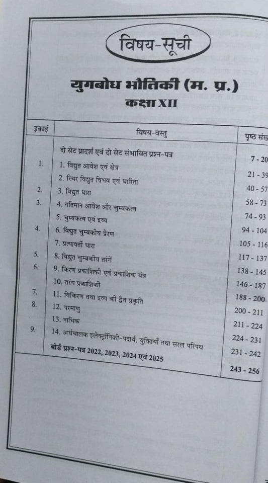 Navbodh Prakashan Class 12 Bhautik 2026 [Hindi]