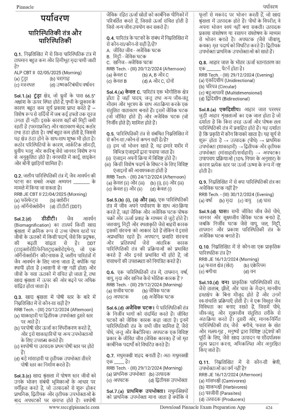 Pinnacle Railway Science Book 2026 (2nd Edition) 5300+ MCQ (PYQ) Hindi Medium