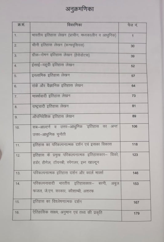 Safalta Itihas Darshan Va Lekhan VastuNishth Abhyas Prashn (2nd Edition) By B.L. Mali (Hindi Medium)