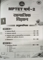 Winners MPESB Madhyamik Shikshak (Varg-2) Samajik Vigyan (Hindi Medium)