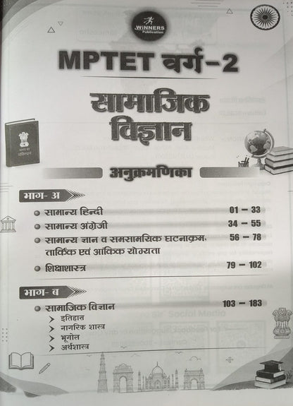 Winners MPESB Madhyamik Shikshak (Varg-2) Samajik Vigyan (Hindi Medium)