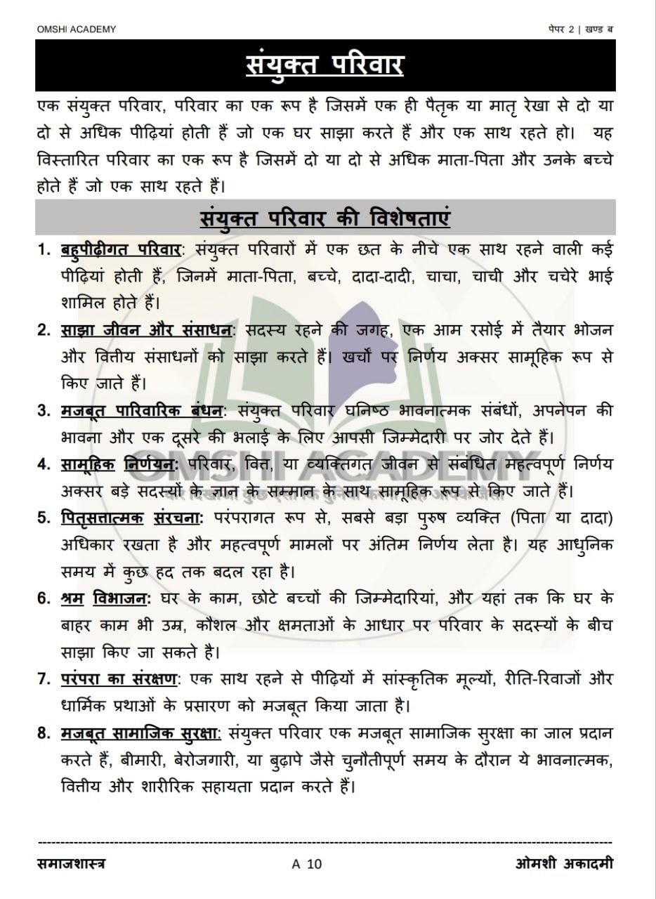 Omshi Academy Samajshastra (Sociology) Paper-2 Part-B Complete | MPPSC Mains 2024/25/26  | Hindi Medium