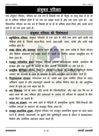 Omshi Academy Samajshastra (Sociology) Paper-2 Part-B Complete | MPPSC Mains 2024/25/26  | Hindi Medium