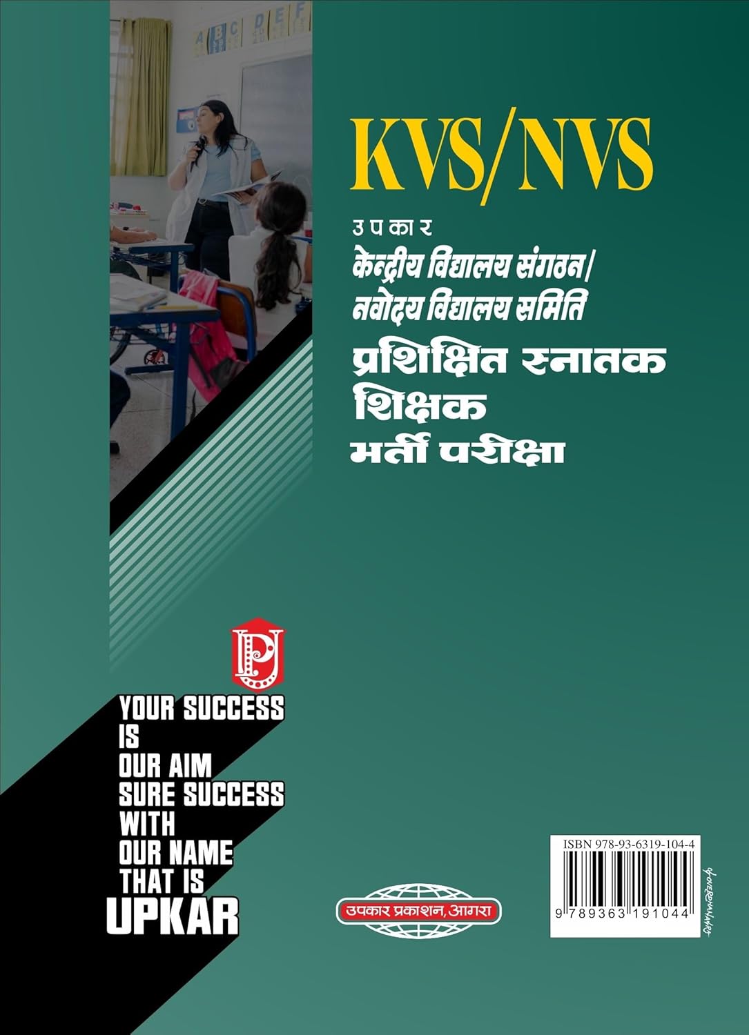 Upkar - KVS/NVS Prashikchit Sanatak Shikshak Bharti pariksha (Tier-1) By Dr. Lal & Jain | Hindi Medium