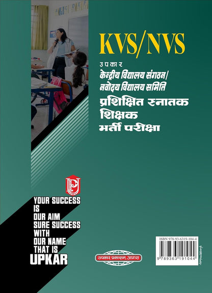 Upkar - KVS/NVS Prashikchit Sanatak Shikshak Bharti pariksha (Tier-1) By Dr. Lal & Jain | Hindi Medium