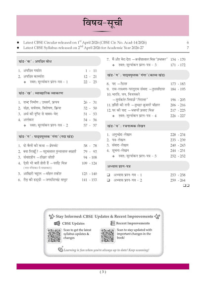 Oswaal CBSE Hindi R-1 (Ganga) Question Bank Chapter-wise & Topic-wise Class 9th Edition 2027 (Hindi Medium)