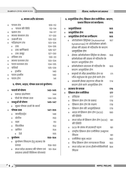 Darpan Publication MPPSC Prelims Unit-7 | Vighyan, Paryavaran evam Swasthya | Hindi Medium