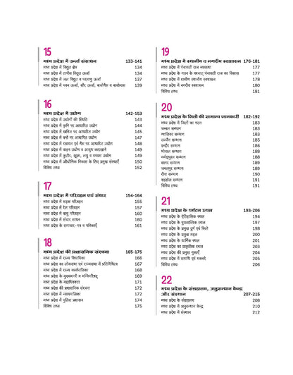 Arihant Madhya Pradesh Vastunisht Samanya Gyan 5000+ by Ajay Sharma Sir Hindi Medium