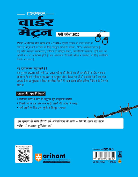 Arihant DSSSB Warder & Matron Recruitment Exam 2025 (Hindi medium)