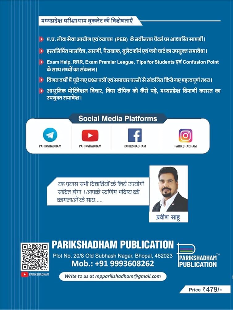 Parikshadham - Madhya Pradesh Parikshadham MPGK 2026 (5th Edition) Hindi Medium