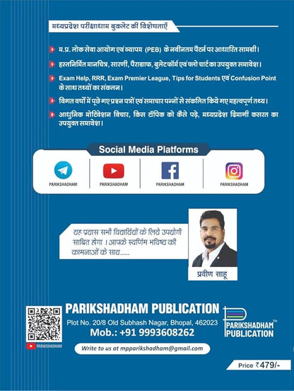 Parikshadham - Madhya Pradesh Parikshadham MPGK 2026 (5th Edition) Hindi Medium