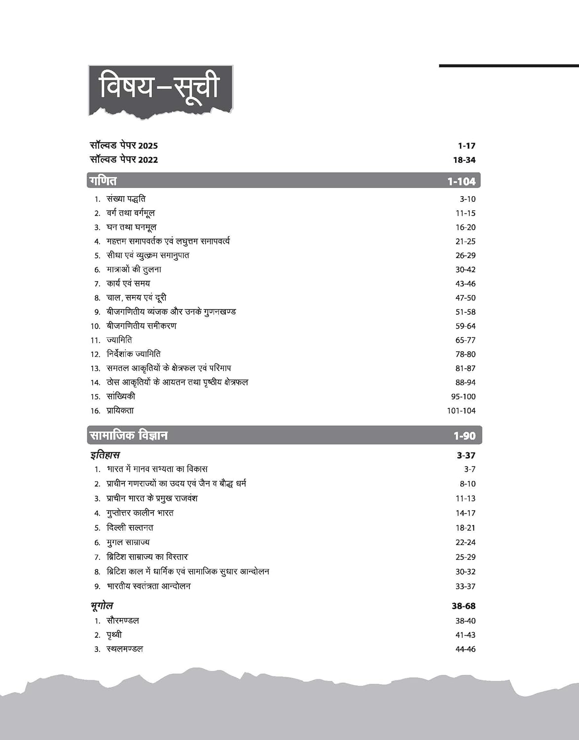 Arihant Shreshtha (NETS) PM Yasasvi National Entrance Test 2026 (Class-9) Solved Papers (2025 & 2022) Hindi Medium