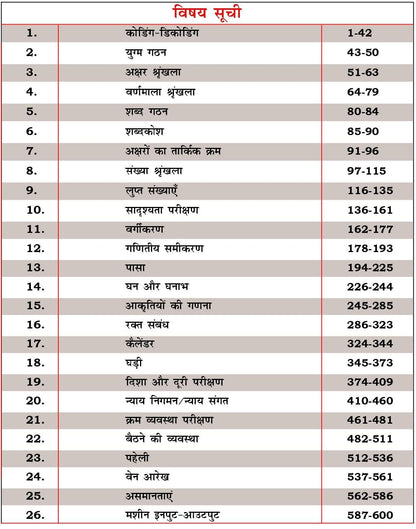 PV Publication – Reasoning Book by Piyush Varshney [Hindi Medium]